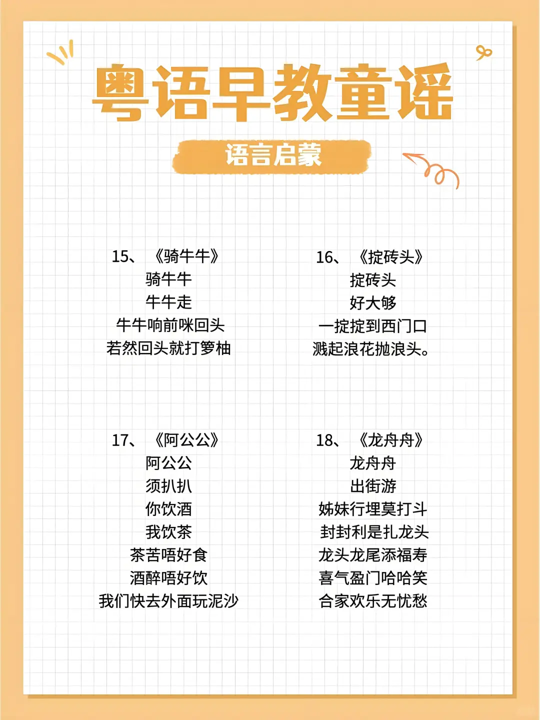 18首经典粤语童谣儿歌，宝宝越听越聪明！