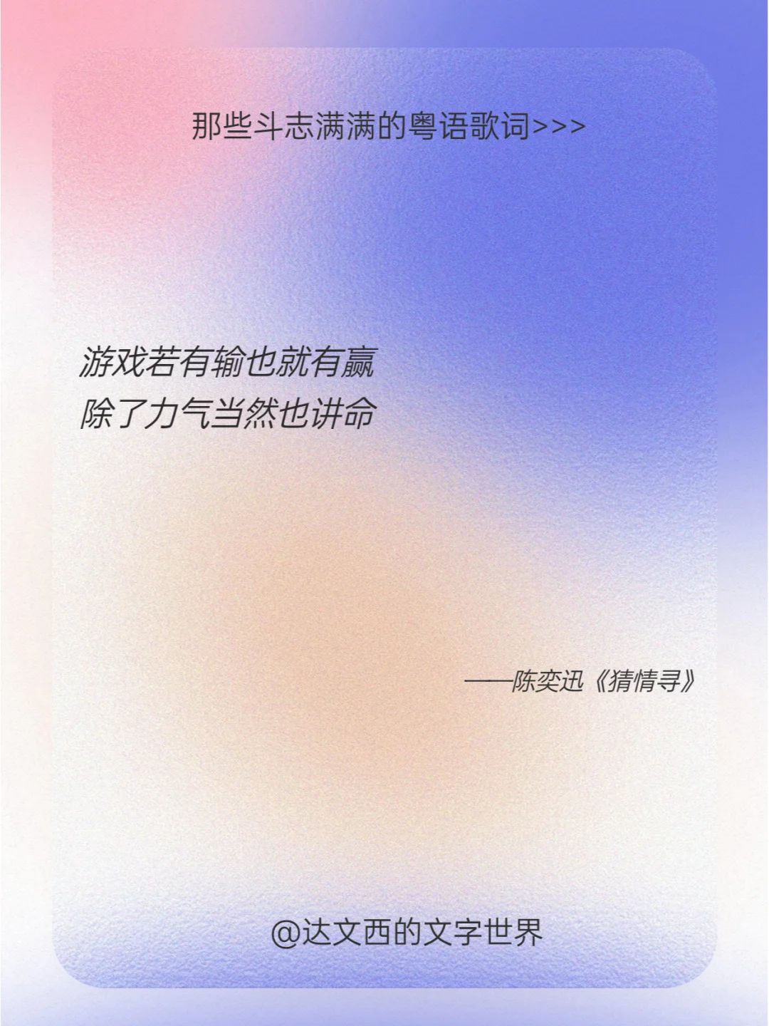 谁懂❗这些粤语歌词真的超励志啊💯