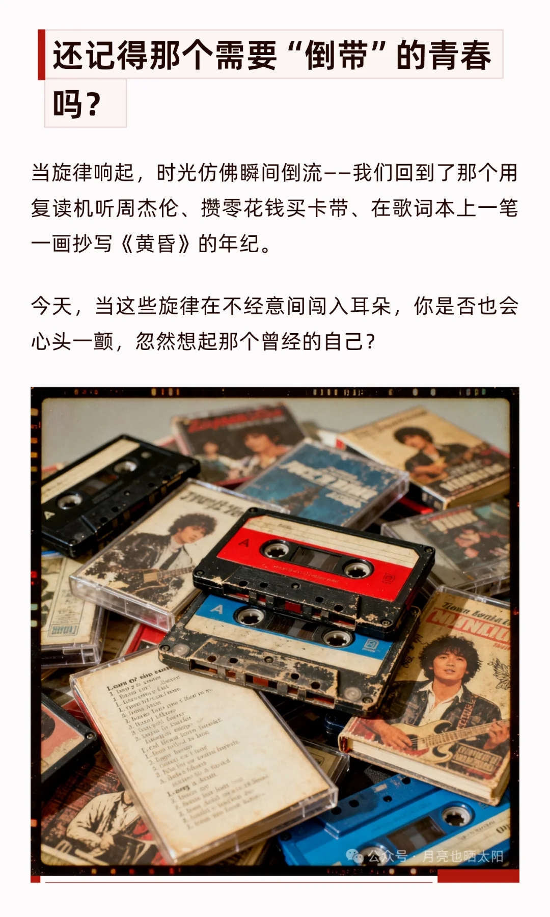 刻在DNA里的旋律！80后的青春回来了