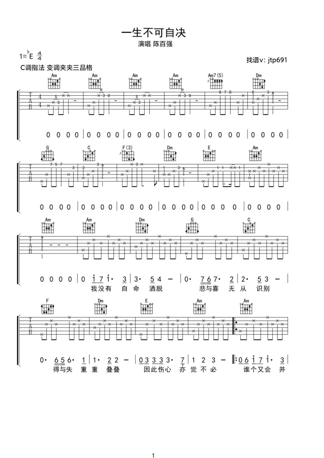 《一生不可自决》吉他谱陈百强经典粤语老歌