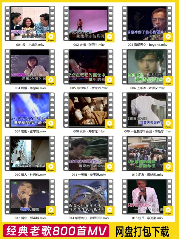 【经典老歌800首MV】都不留了，直接分享