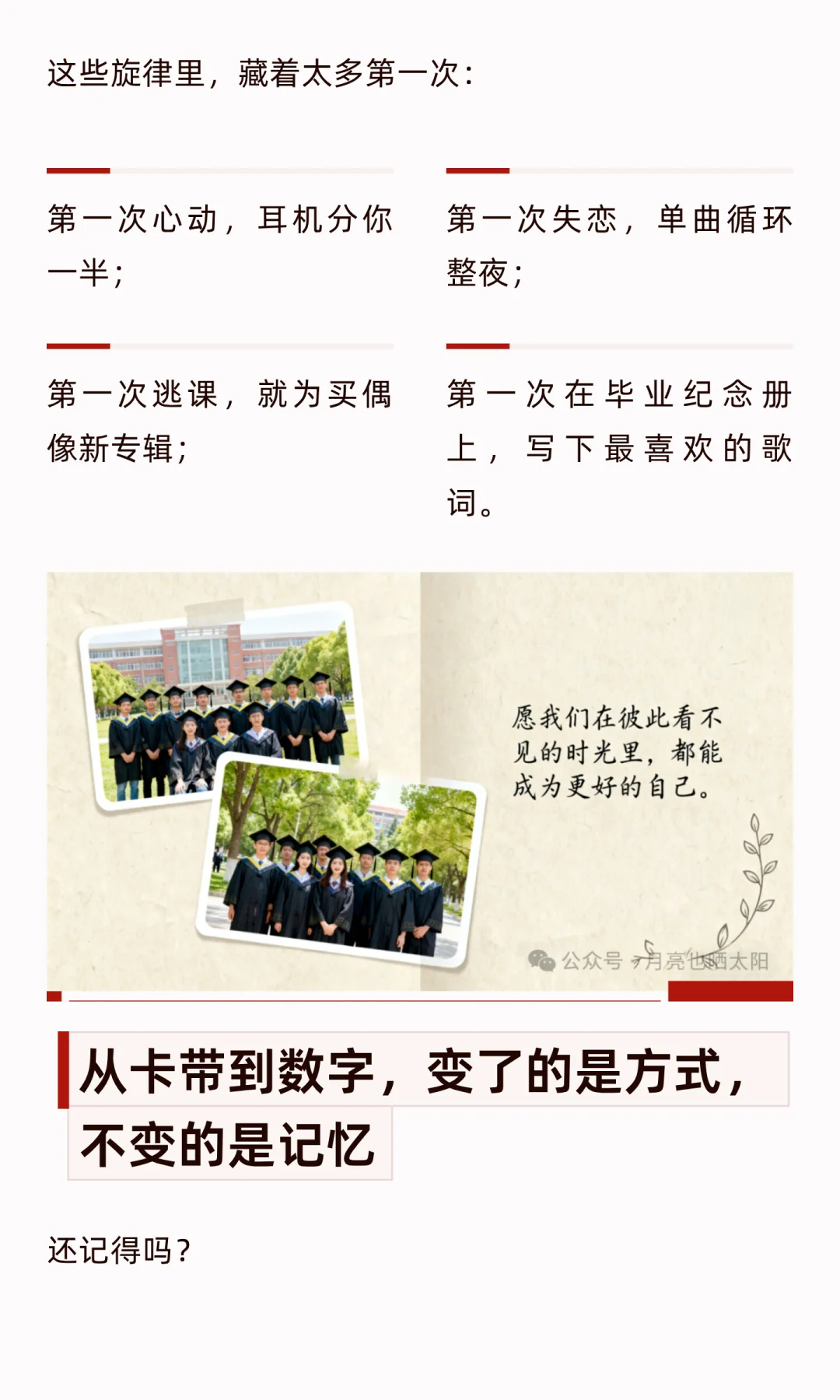 刻在DNA里的旋律！80后的青春回来了