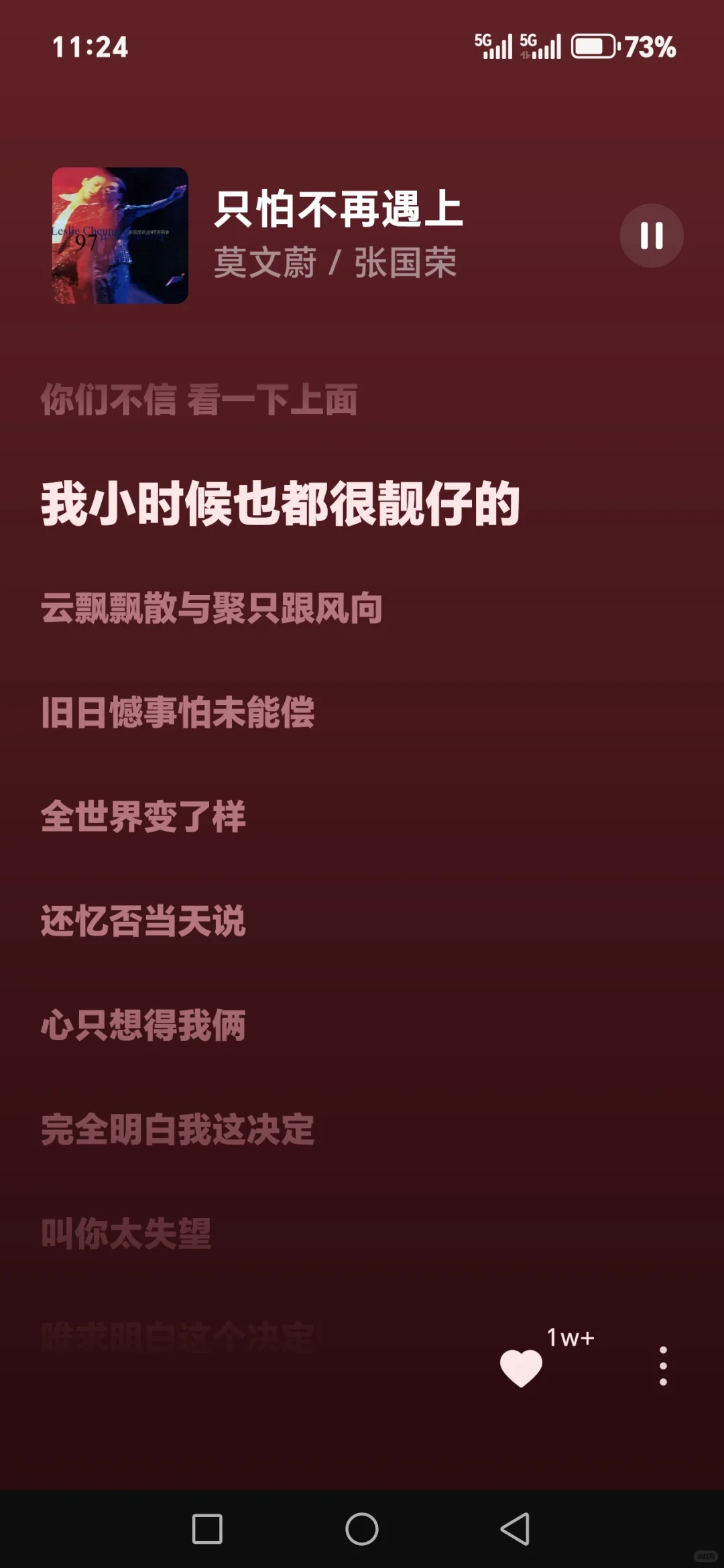 难得听到一首莫文蔚的粤语歌