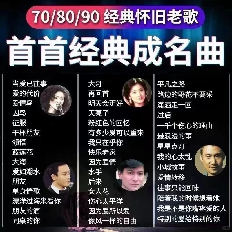 车载8090成名曲U盘国语粤语高品质无损音乐