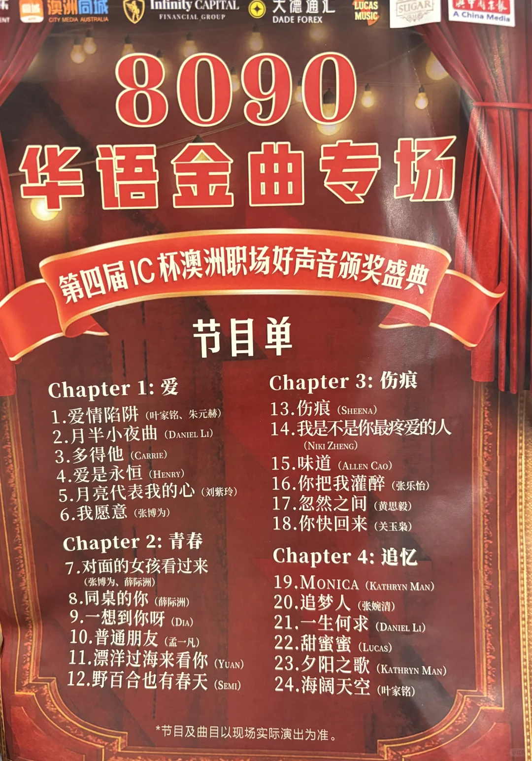 职场好声音颁奖典礼&80，90怀旧经典歌曲