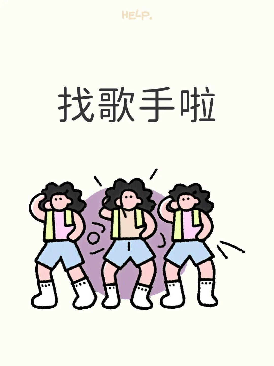 我的demo你来唱～