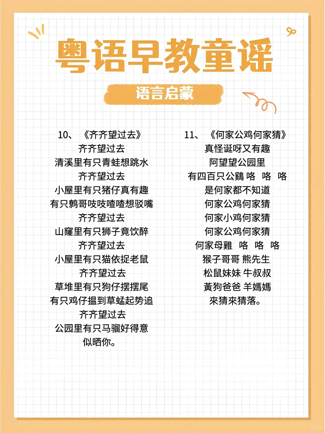 18首经典粤语童谣儿歌,宝宝越听越聪明!