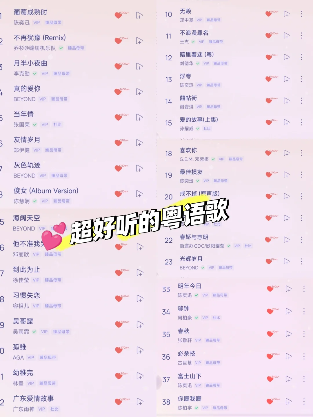 💕超好听的粤语歌