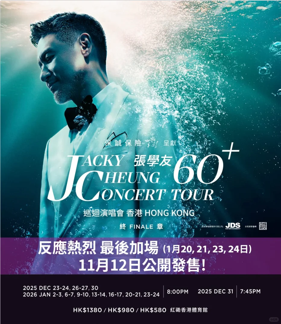 张学友《60+巡回演唱会》香港终章再次加场