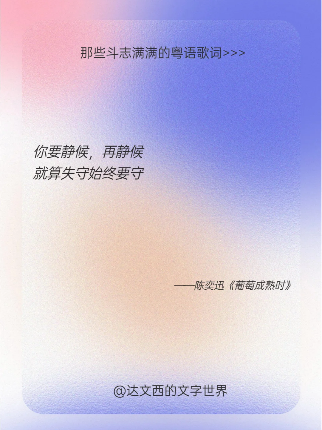 谁懂❗这些粤语歌词真的超励志啊💯