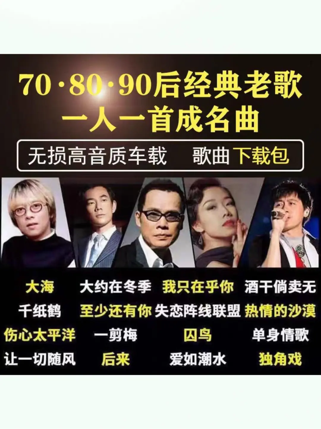 🔥经典老歌怀旧风，70 80 90代国粤语金