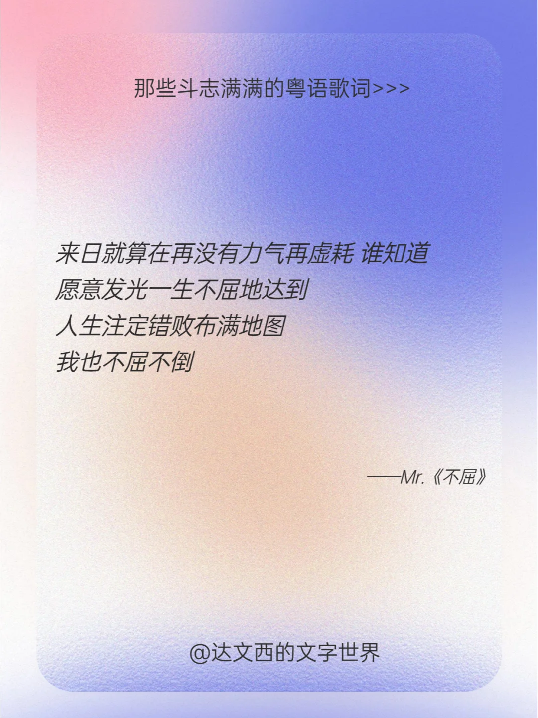 谁懂❗这些粤语歌词真的超励志啊💯