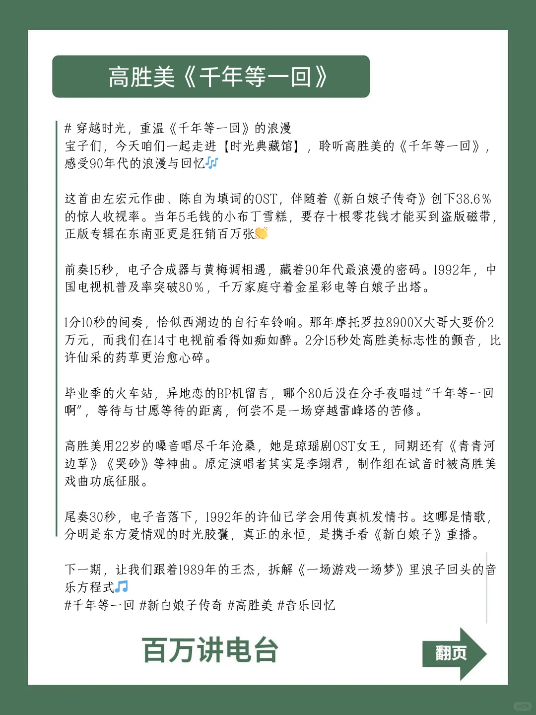 300首怀旧音乐直播脚本连载(20)