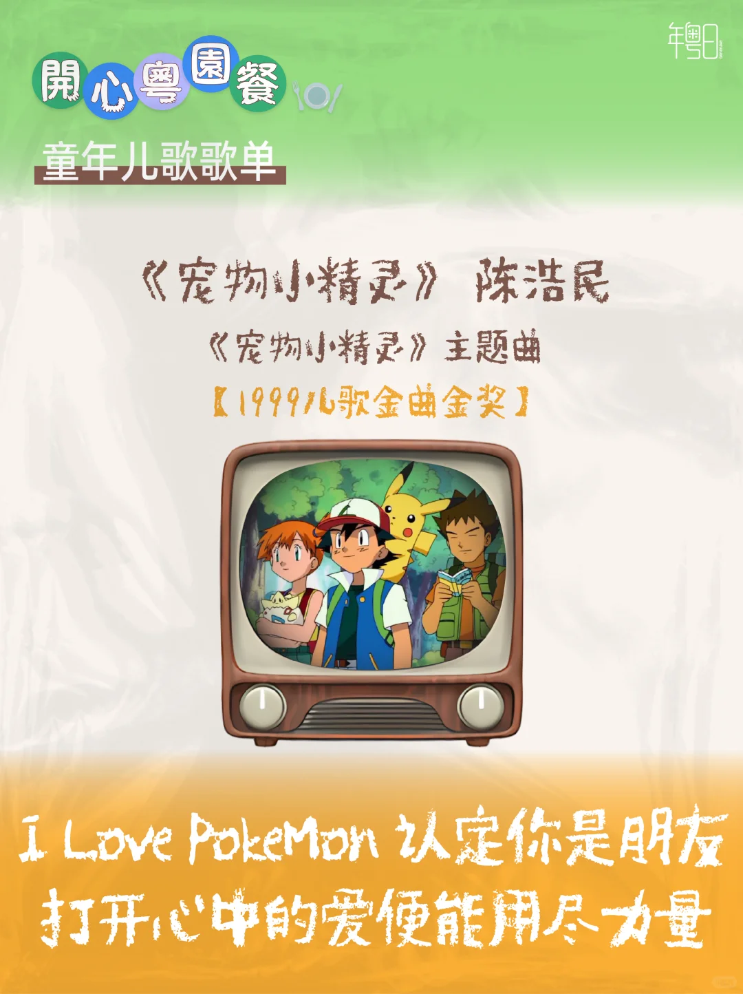 属于广东小朋友的「劲歌金曲」