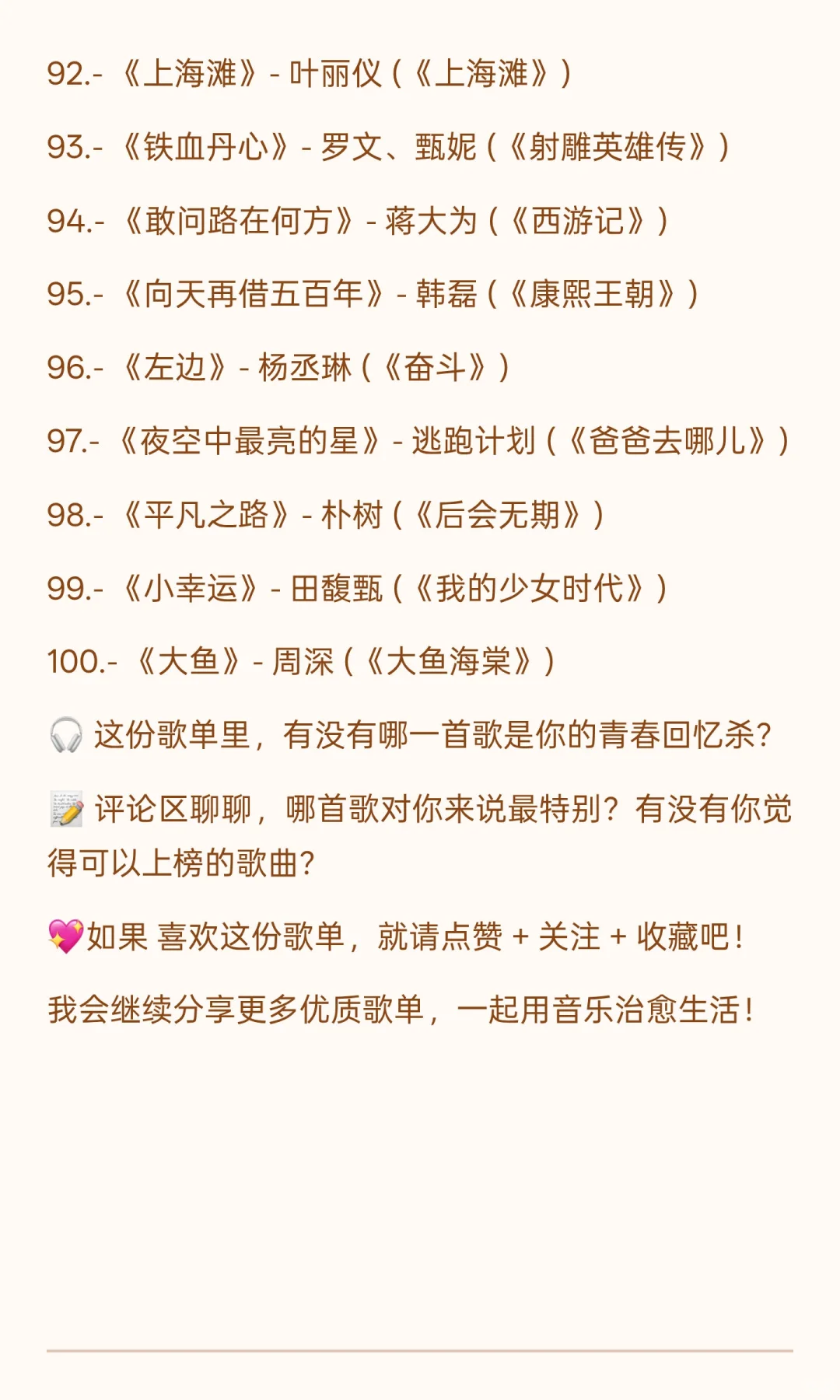 🎧 华语乐坛黄金时代·100首必听经典歌单