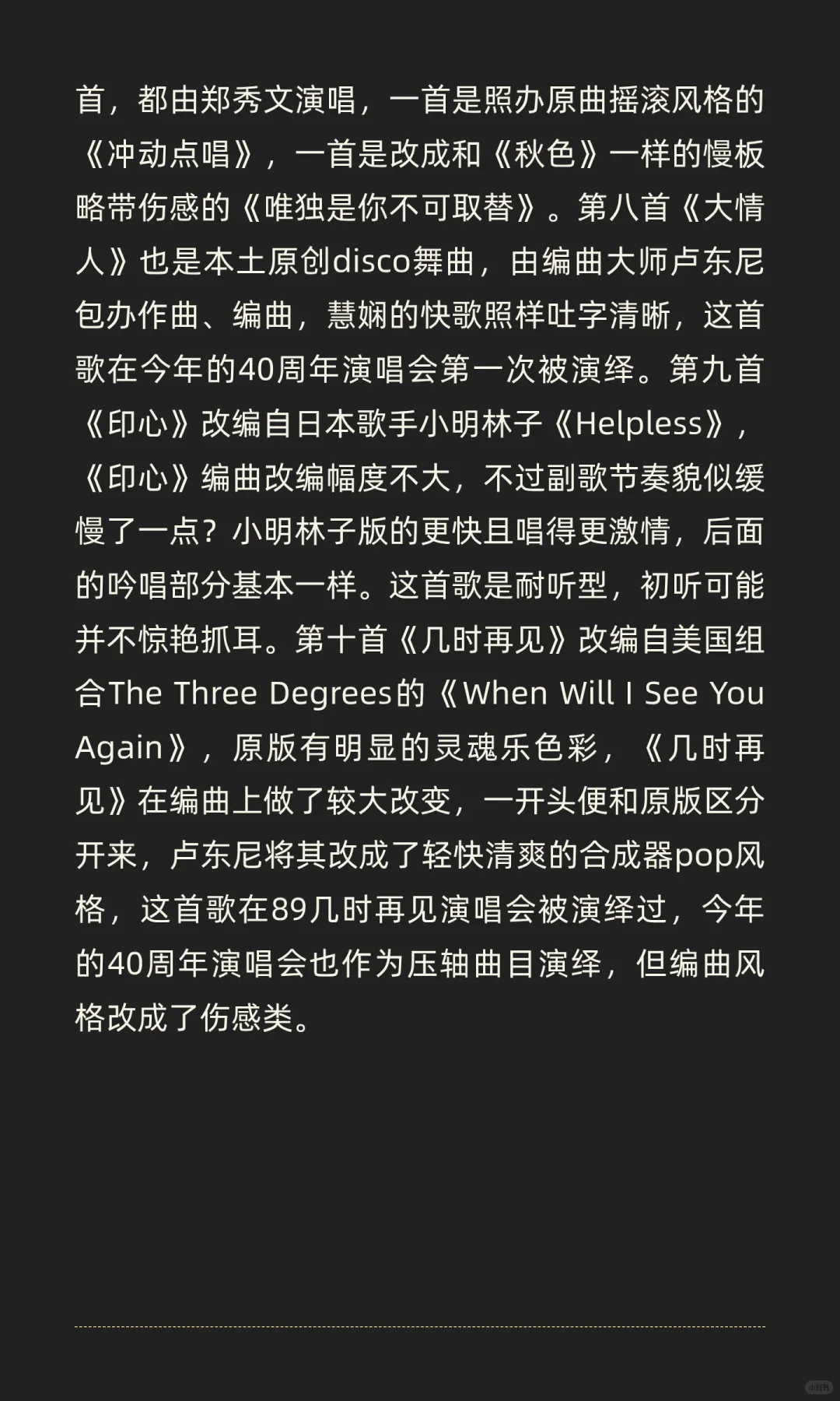 陈慧娴80年代专辑之《秋色》