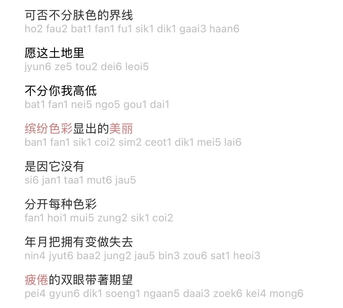 《光辉岁月》Beyond粤拼