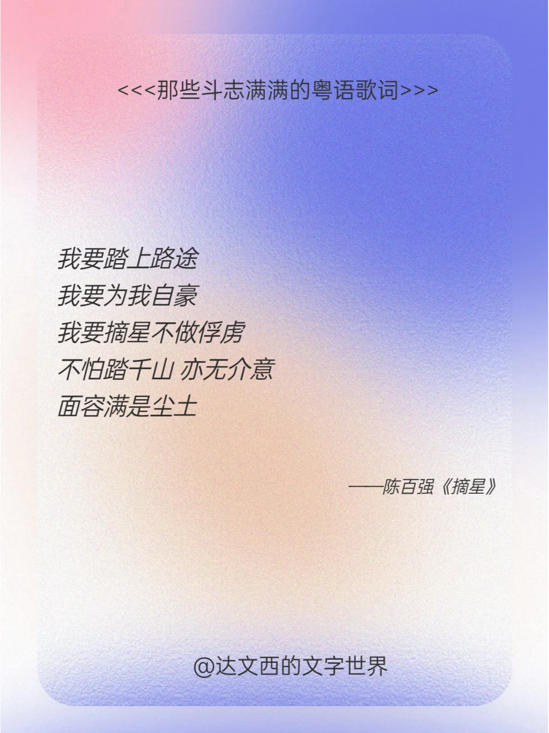 谁懂❗这些粤语歌词真的超励志啊💯