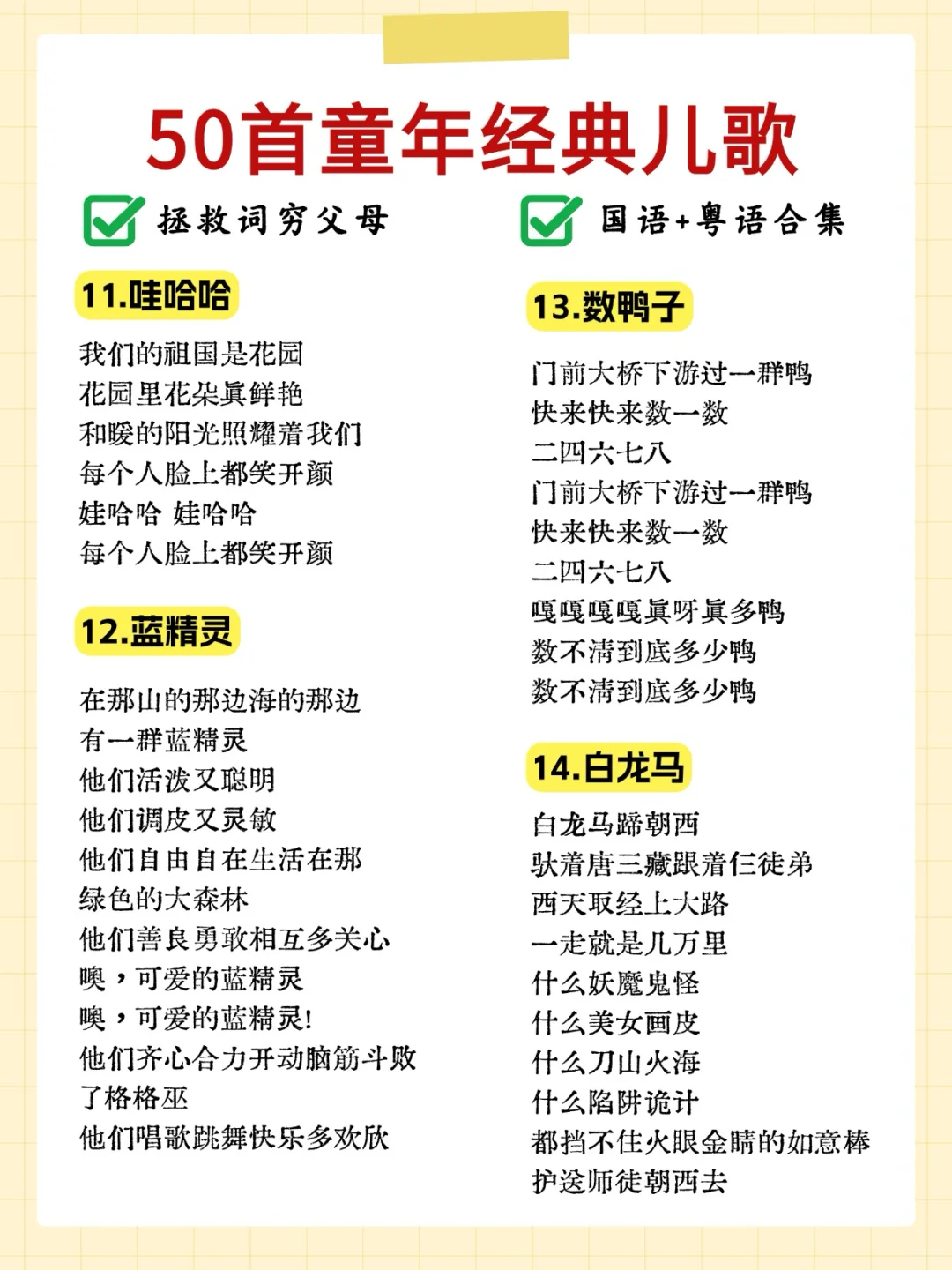50首国语+粤语经典儿歌大合集|哄睡不用愁