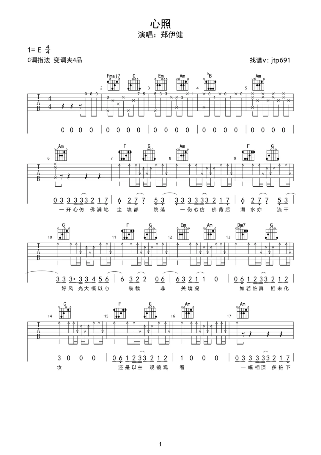 《心照》吉他谱 郑伊健经典粤语老歌推荐