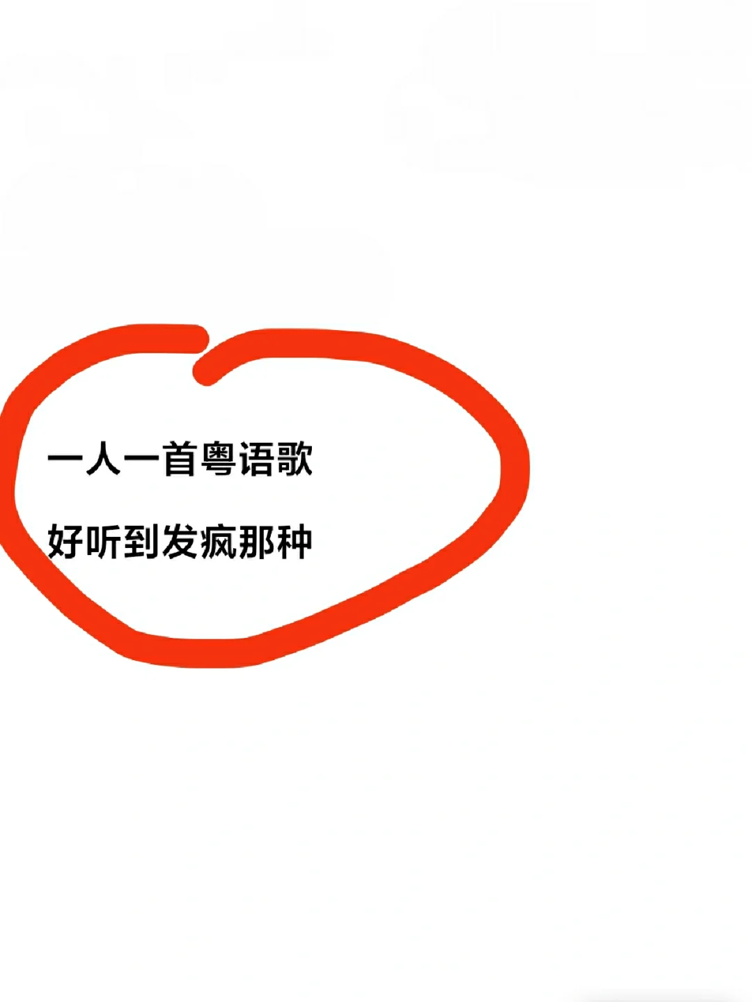 🔥一人留下一首经典粤语歌