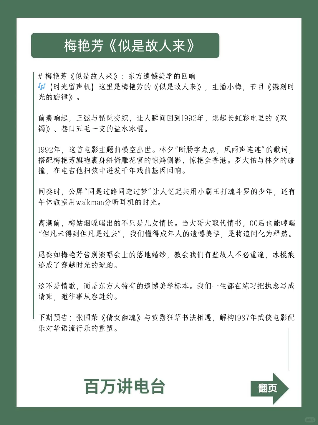 300首怀旧音乐直播脚本连载(20)