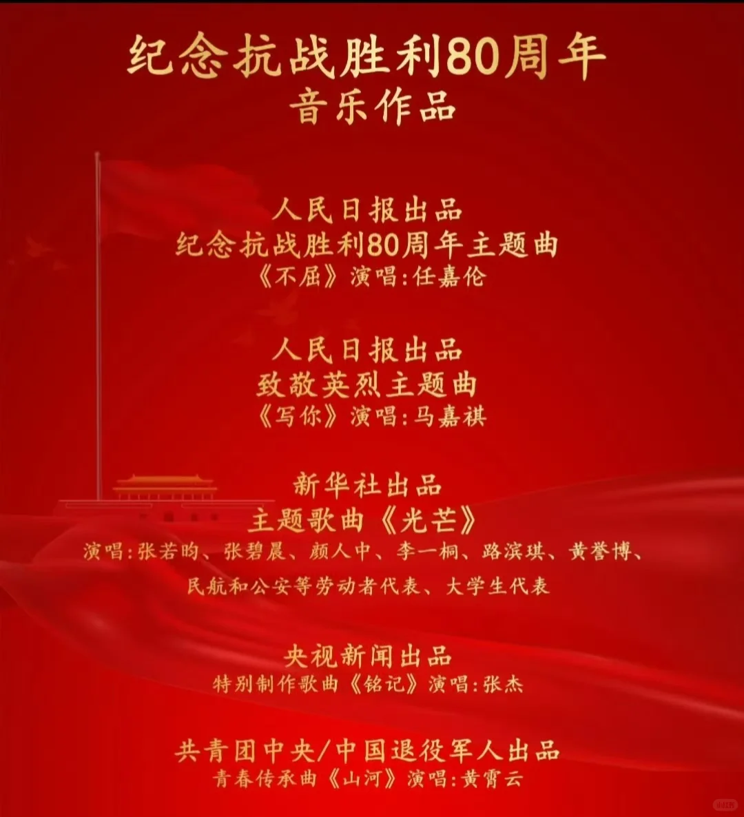 任嘉伦《不屈》抗战80周年主题曲