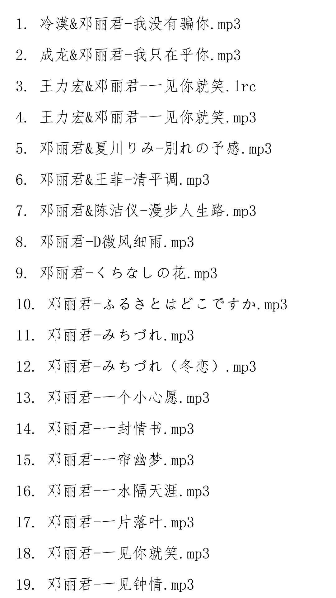 邓丽君经典歌曲合集
