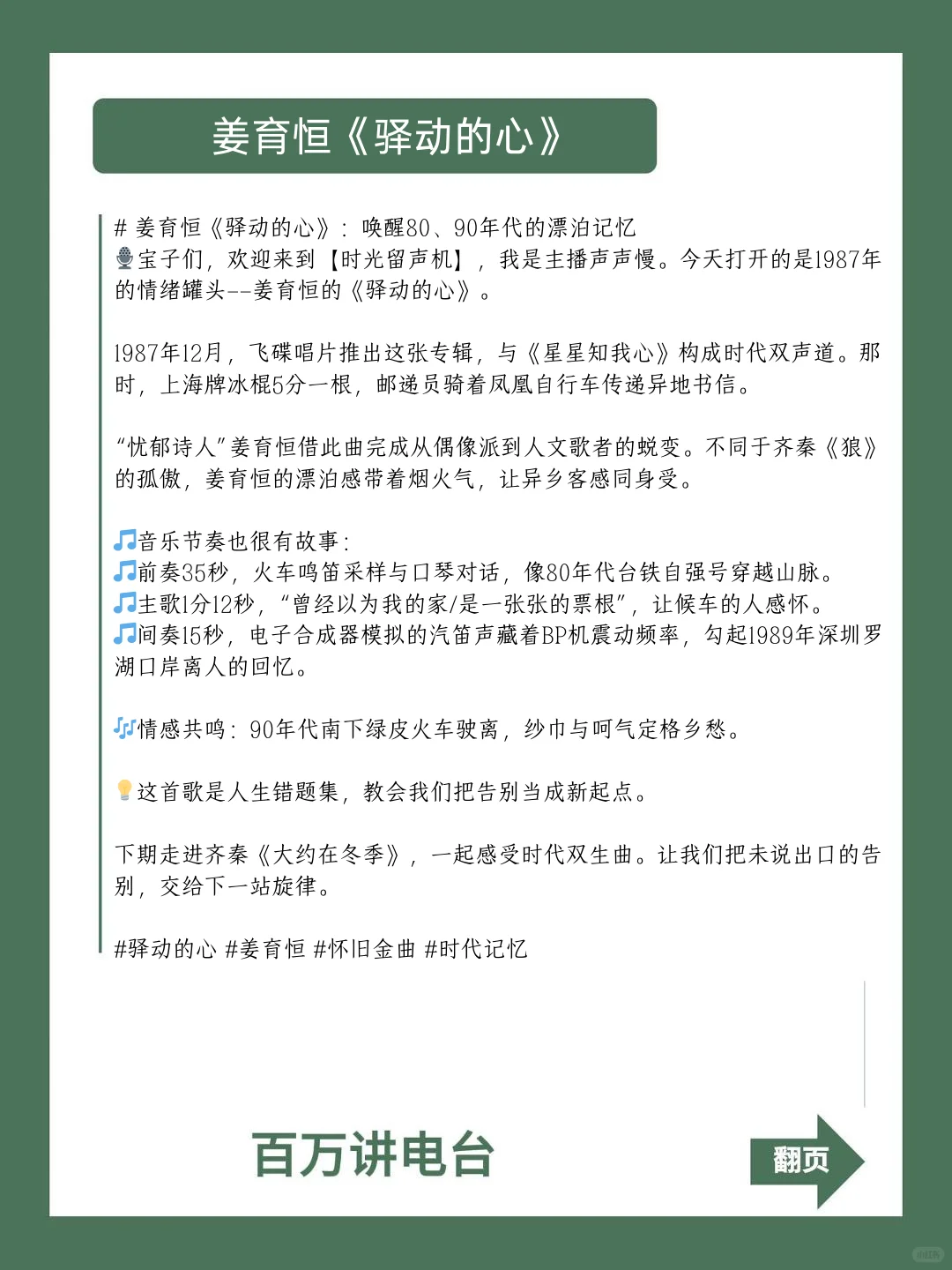 300首怀旧音乐直播脚本连载(20)