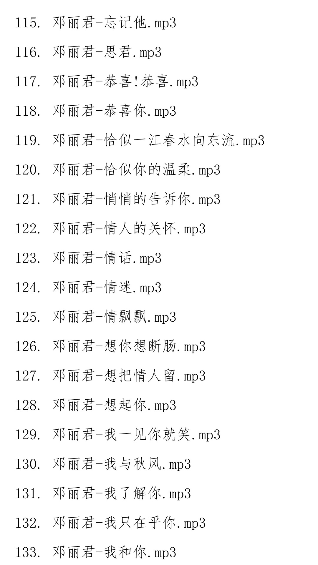 邓丽君经典歌曲合集