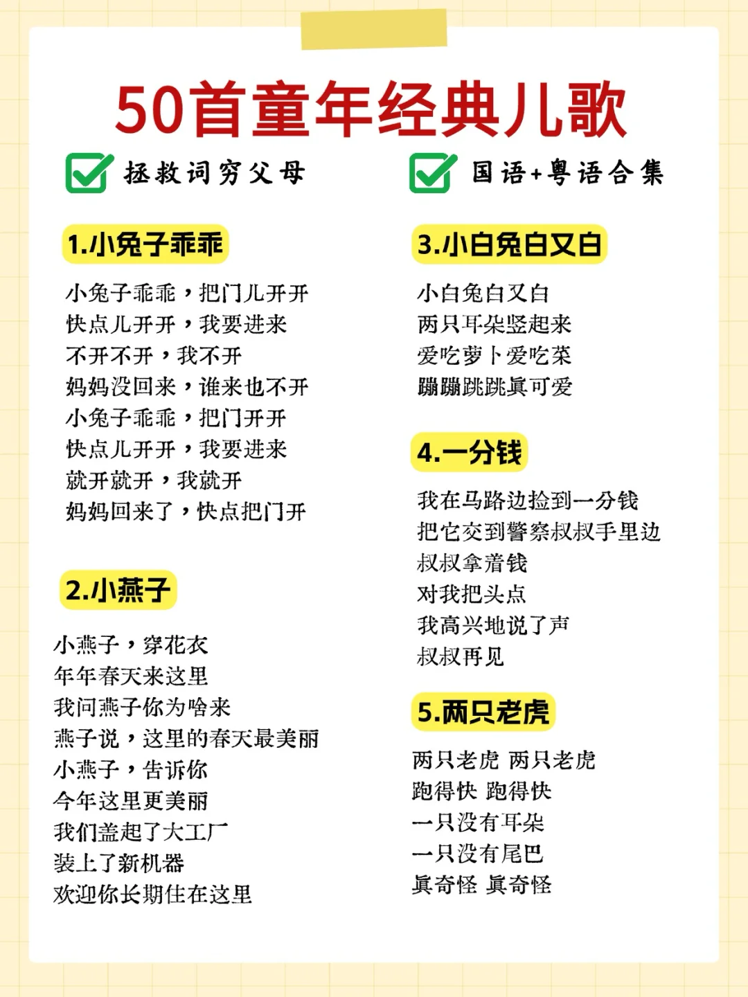 50首国语+粤语经典儿歌大合集|哄睡不用愁
