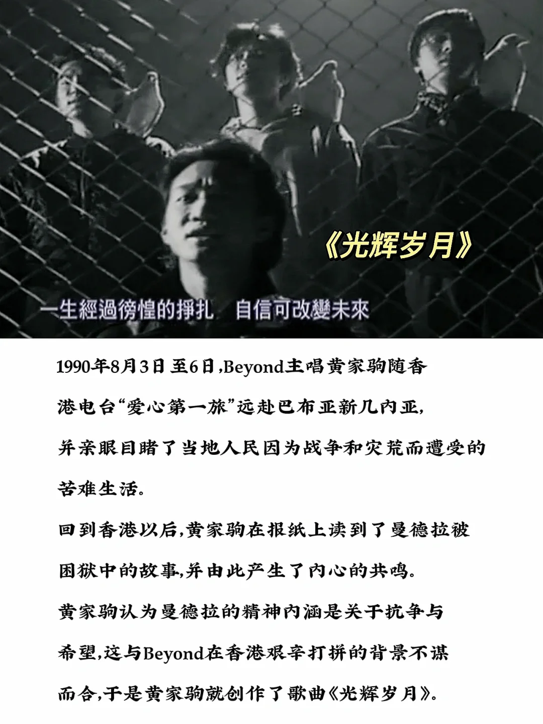 Beyond故事会|每一首都经典励志,瞬间泪奔!