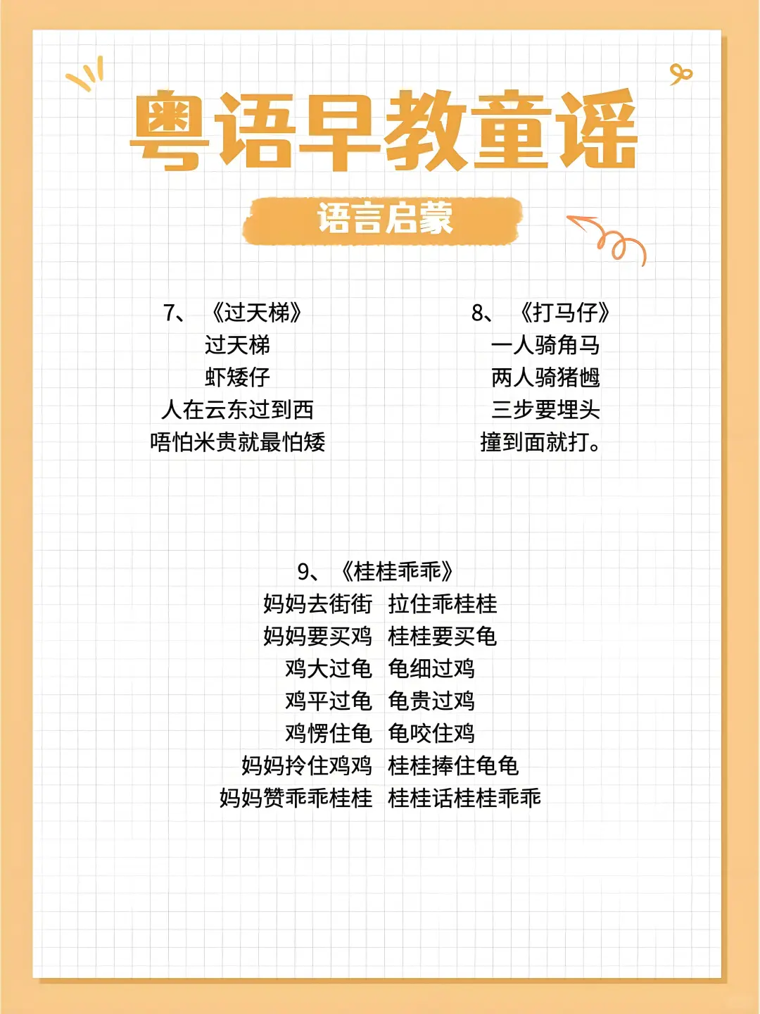 18首经典粤语童谣儿歌,宝宝越听越聪明!