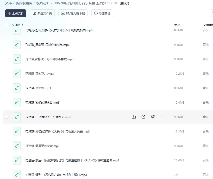 90后经典流行音乐合集 五百多首