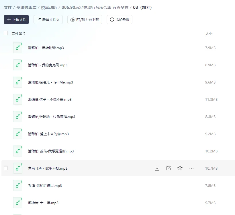 90后经典流行音乐合集 五百多首