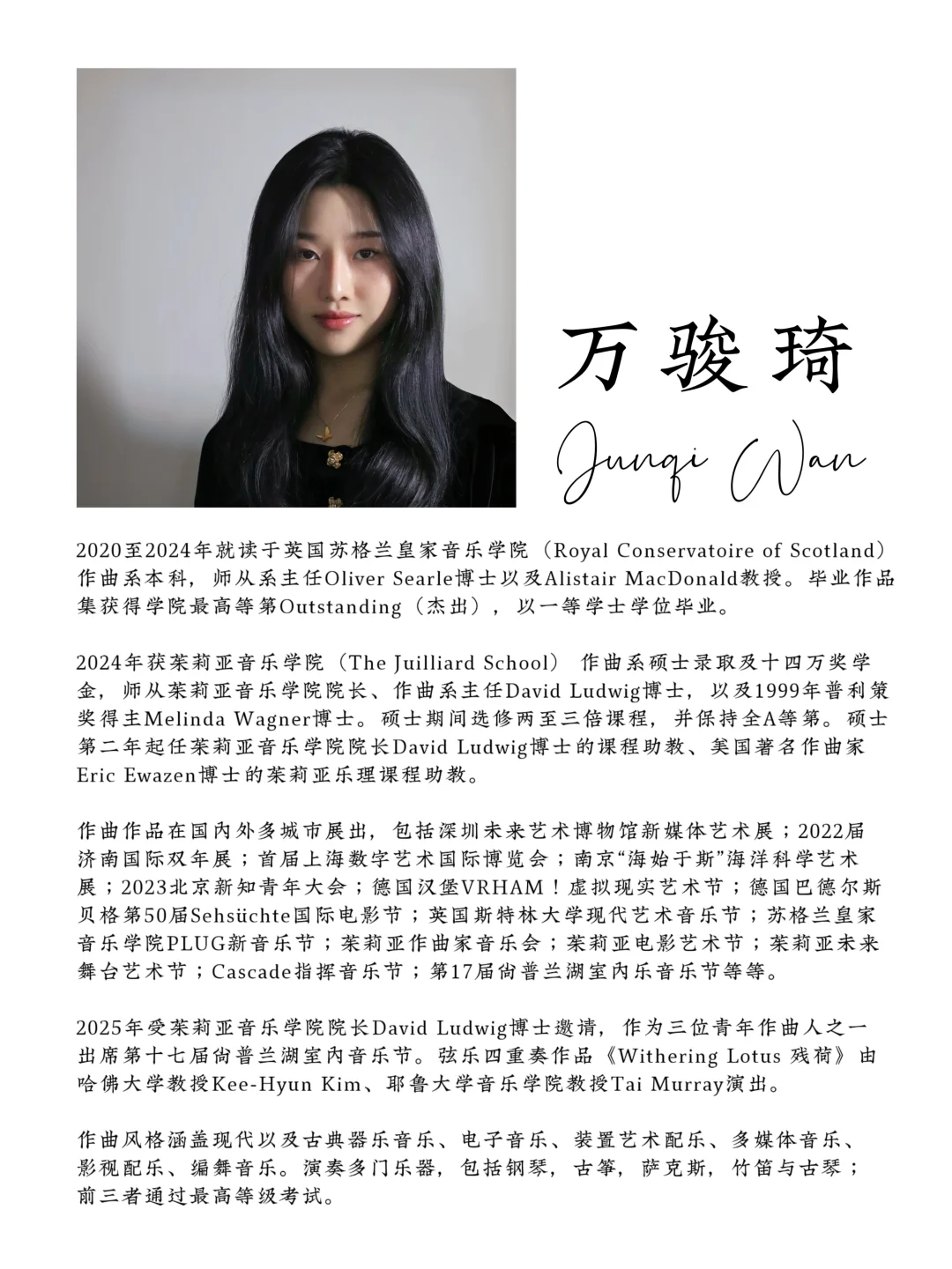 万骏琦｜作曲人简介🎶