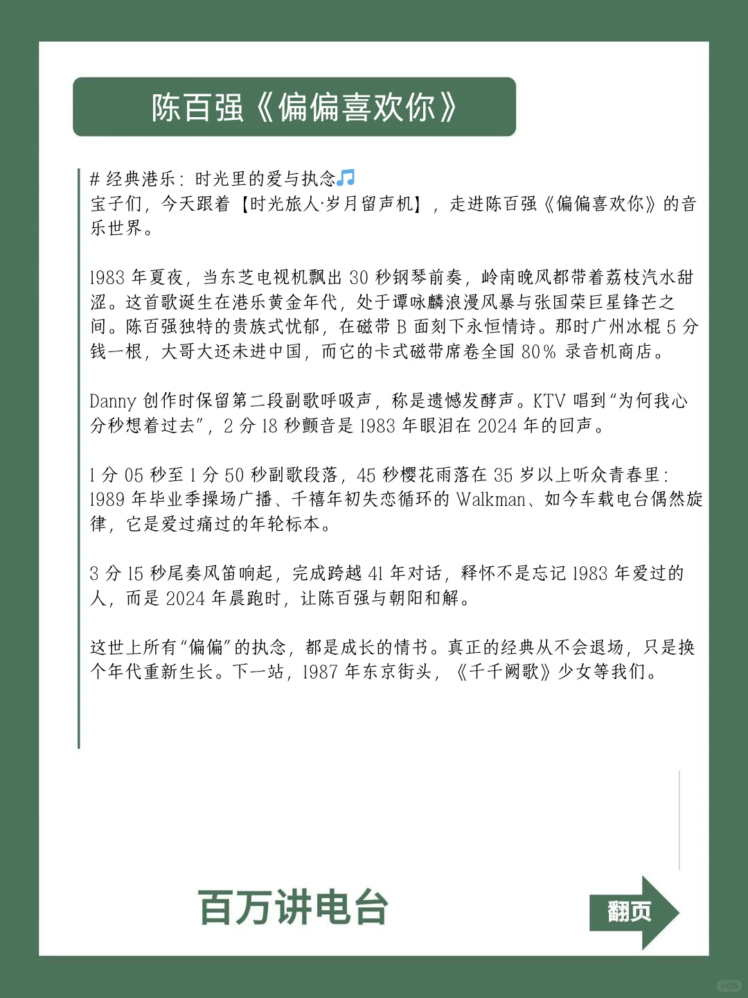 300首怀旧音乐直播脚本连载(20)