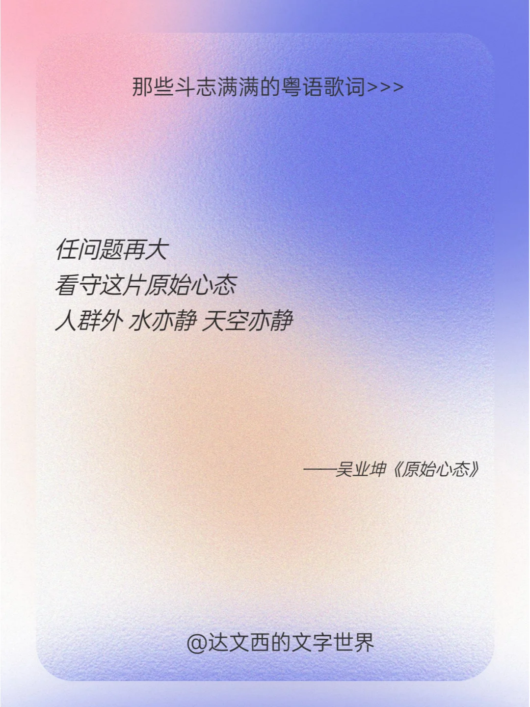 谁懂❗这些粤语歌词真的超励志啊💯