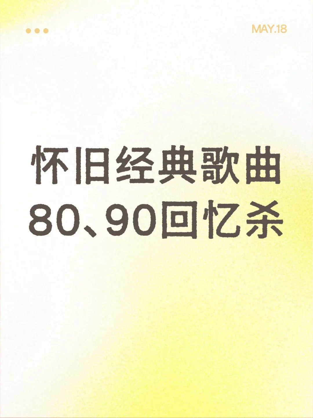 150首怀旧经典金曲︳8090青春回忆杀🎶
