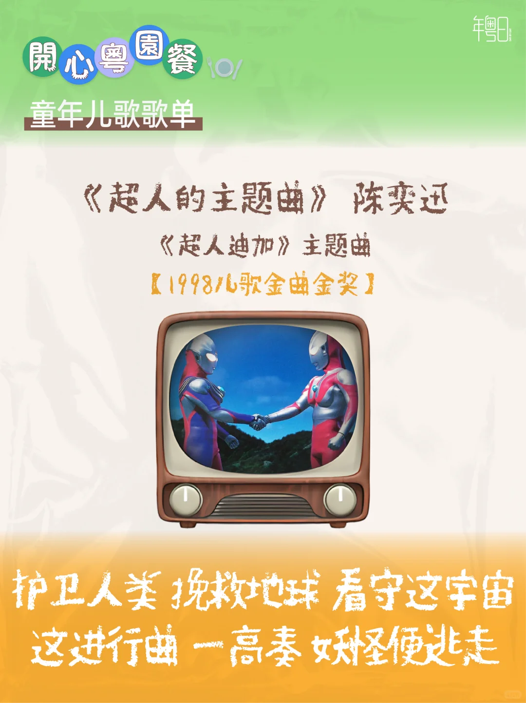 属于广东小朋友的「劲歌金曲」