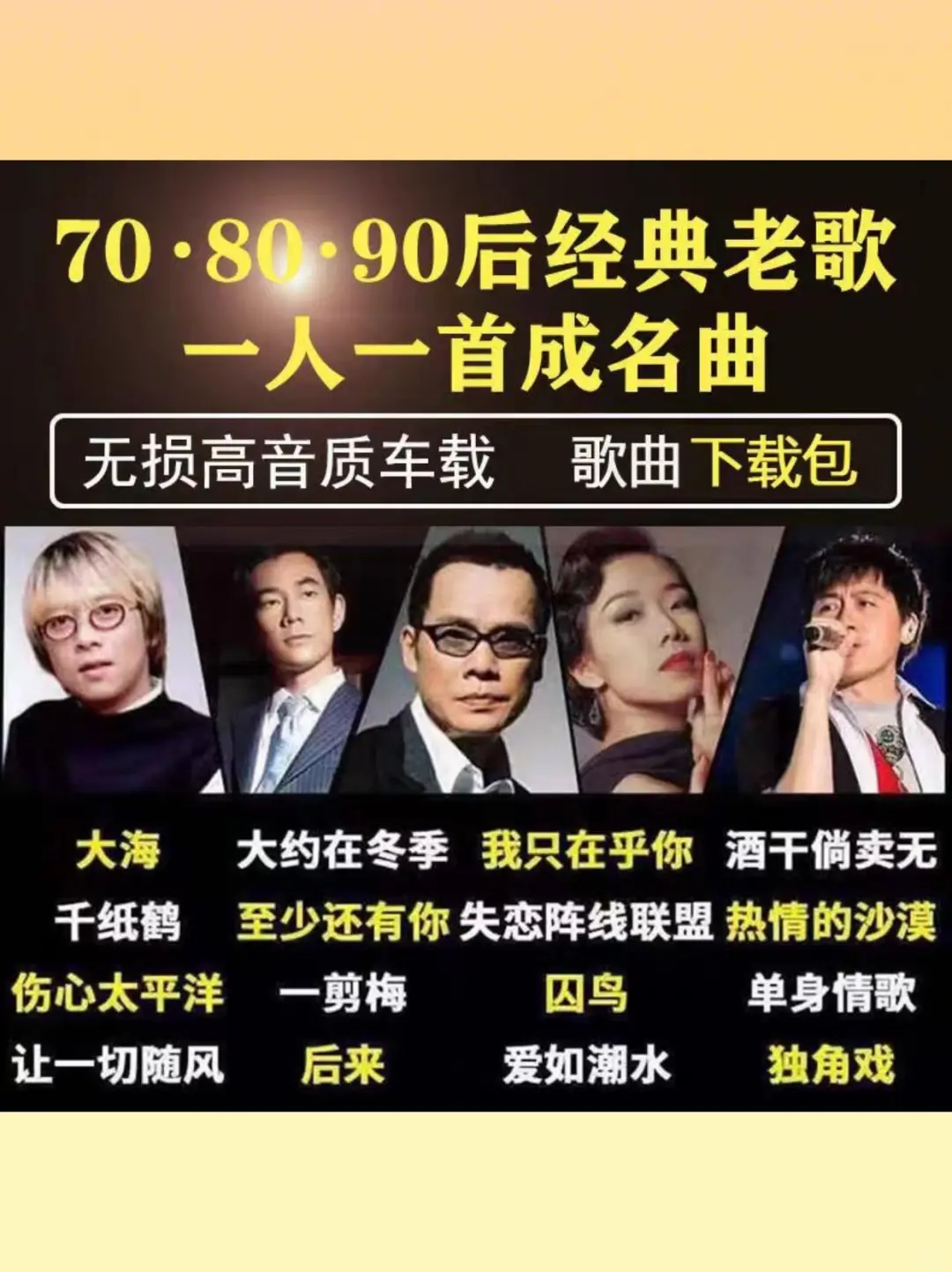 🎈经典老歌怀旧，70 80 90代国语粤语高