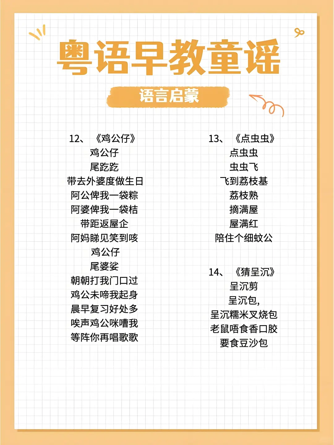 18首经典粤语童谣儿歌,宝宝越听越聪明!