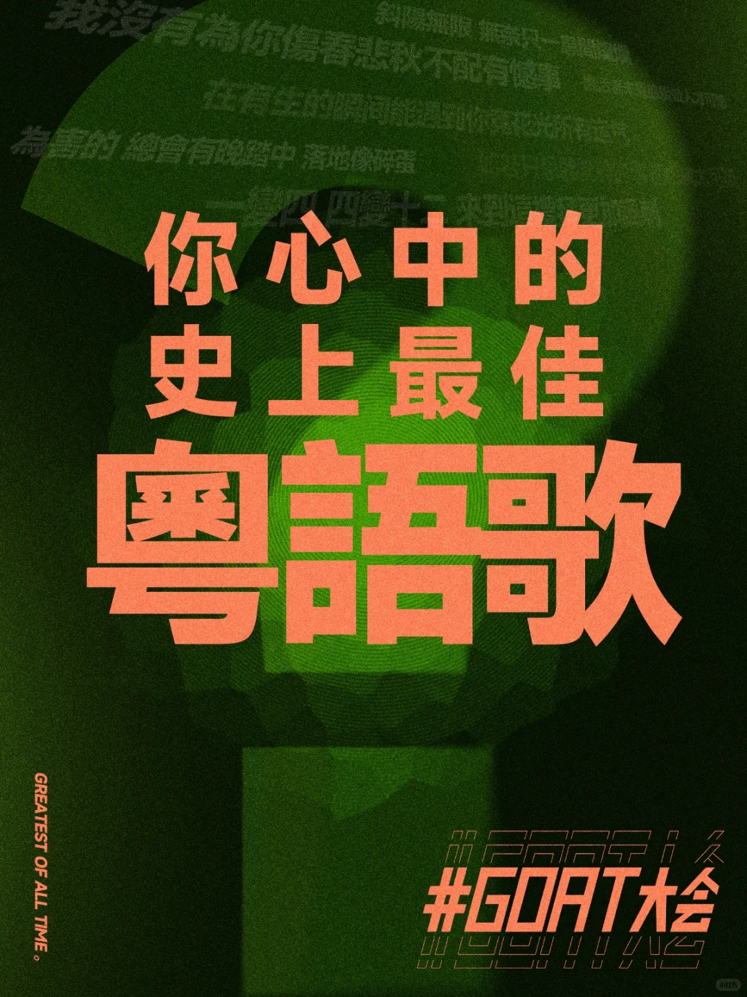 🎶你心中最好听最经典的粤语歌是____?