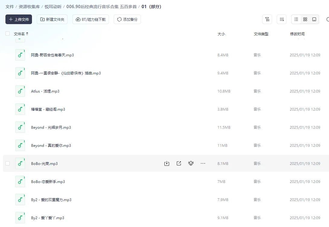 90后经典流行音乐合集 五百多首