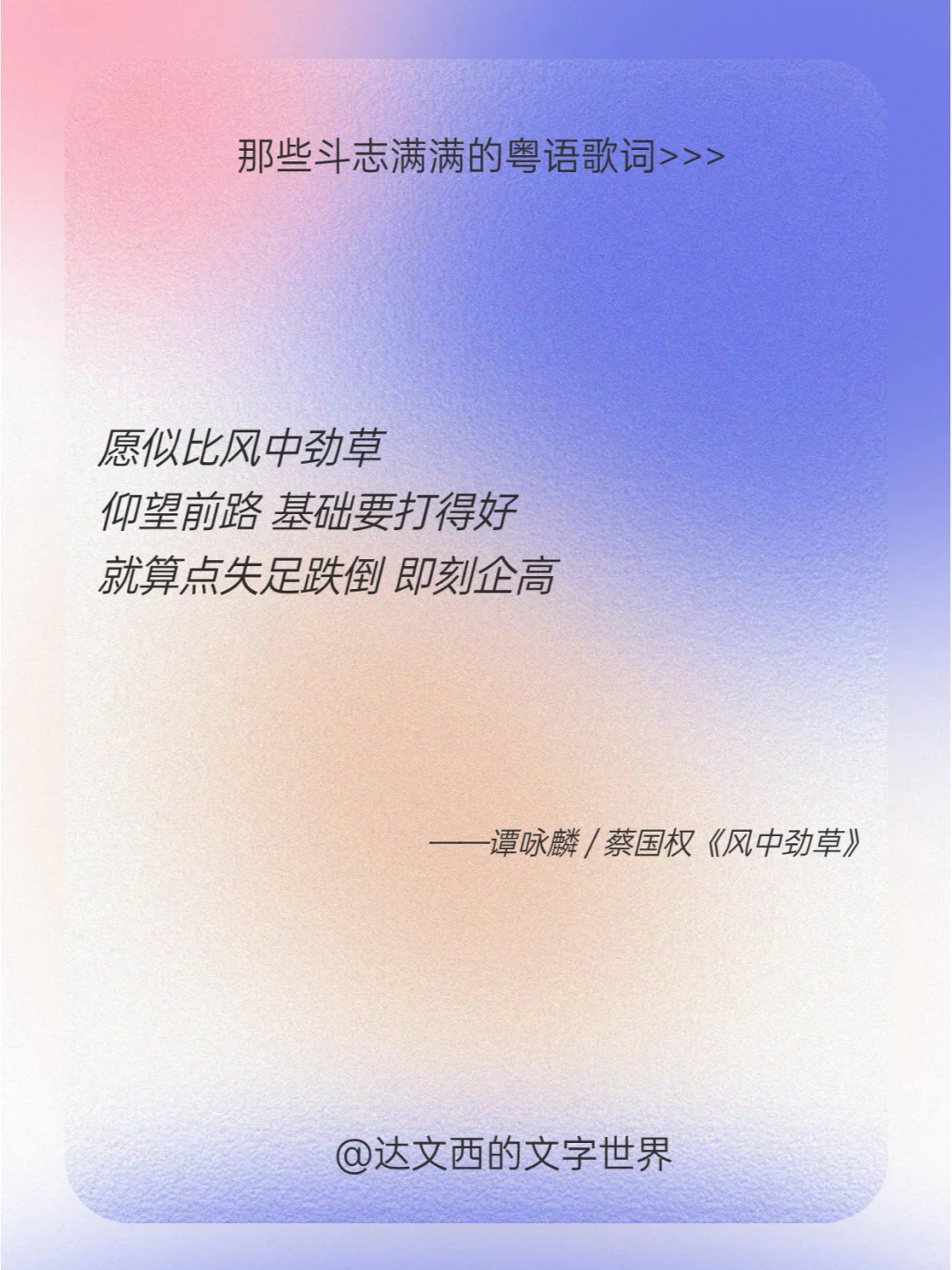 谁懂❗这些粤语歌词真的超励志啊💯