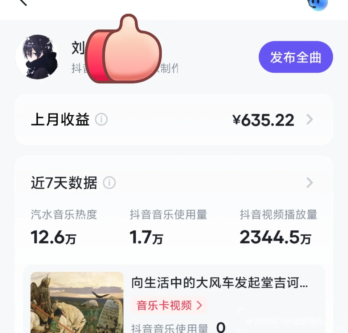 抖音汽水音乐人7月歌曲收益