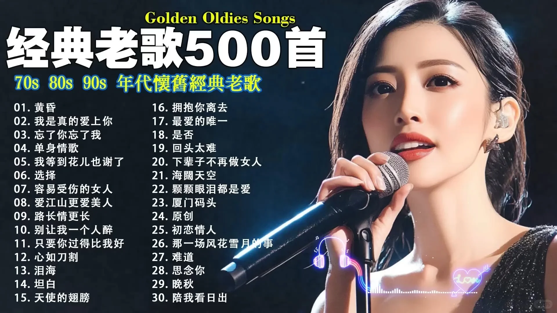 经典香港乐坛70-80-90歌曲大合集