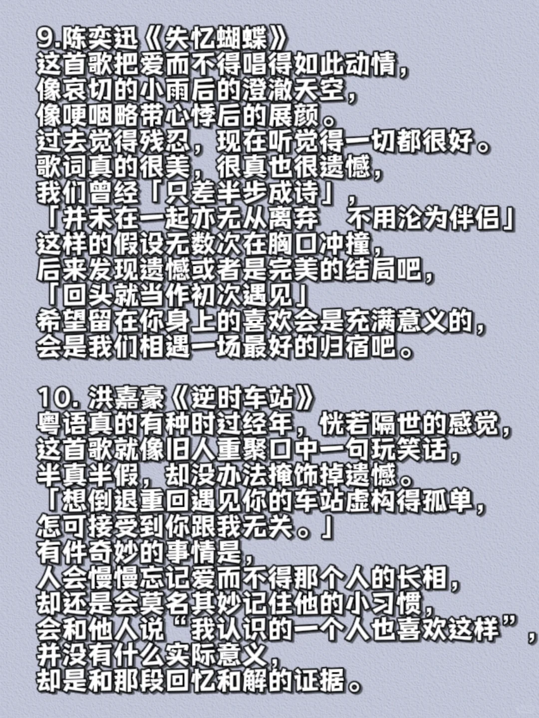 BE粤语的十首歌 | 仍这样傻，回忆比爱恋还长