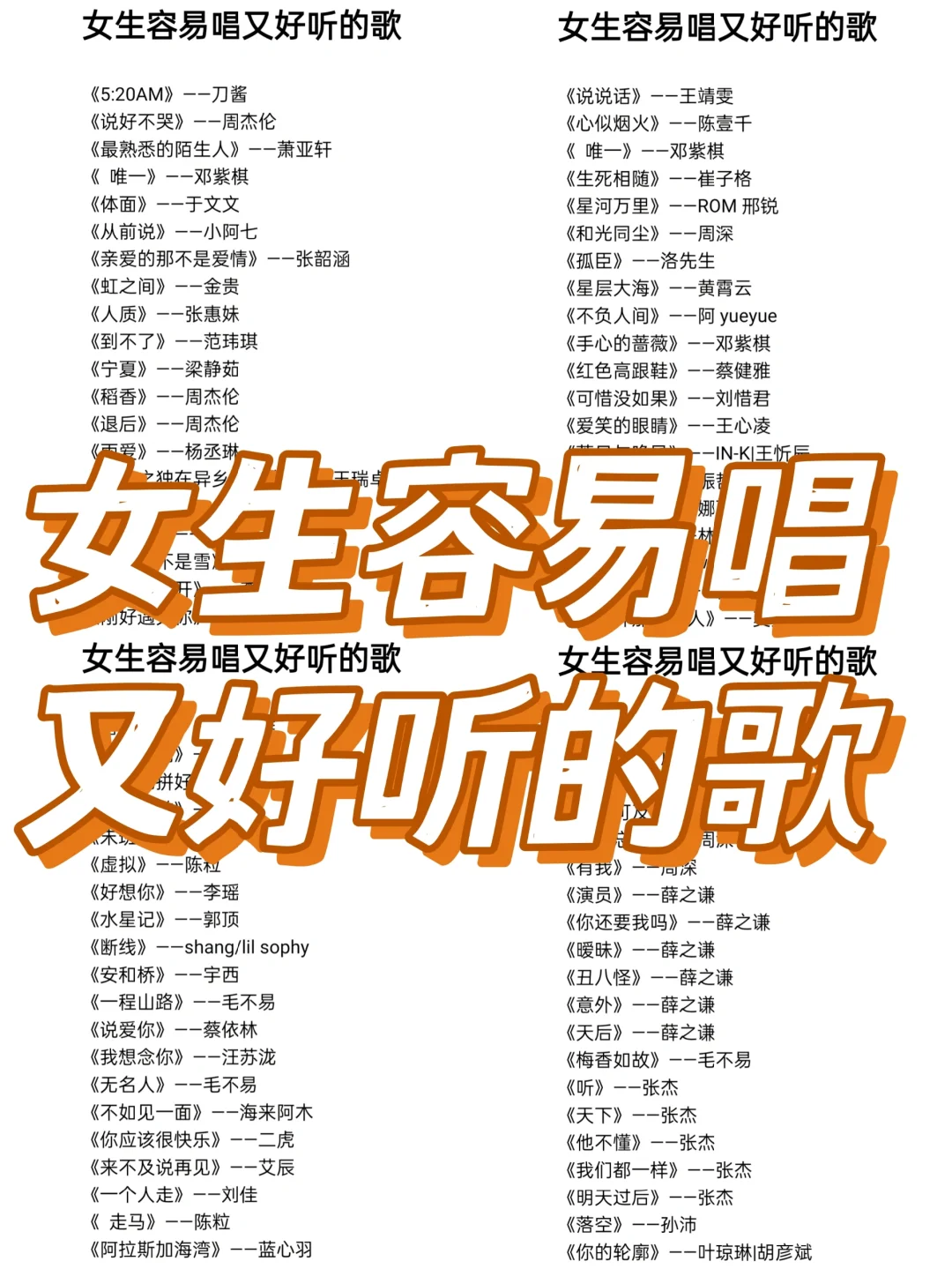 女生容易唱又好听的歌|第2期