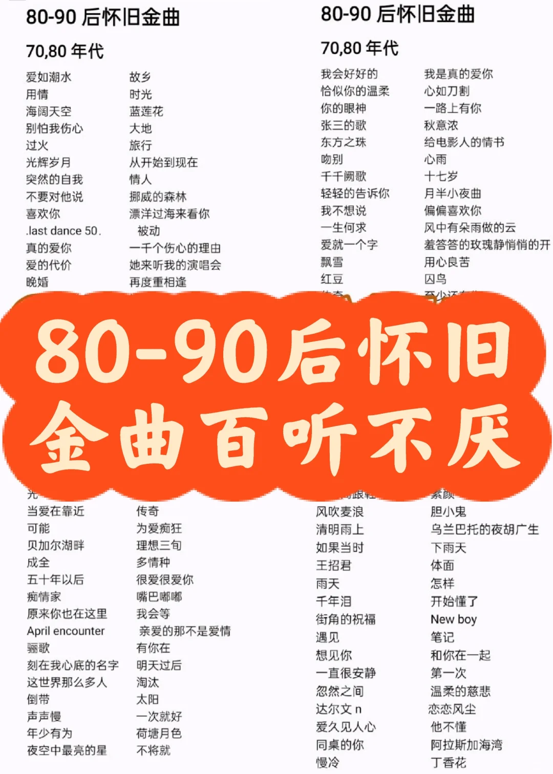 8090后怀旧经典老歌容易又好听,你会唱吗